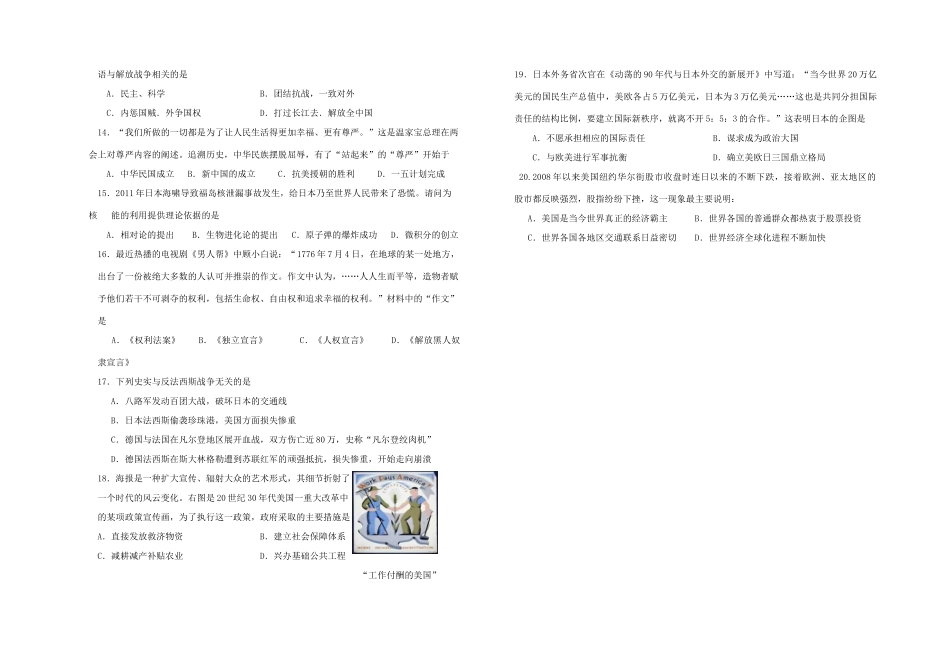 九年级历史三模试卷北师大版试卷_第2页