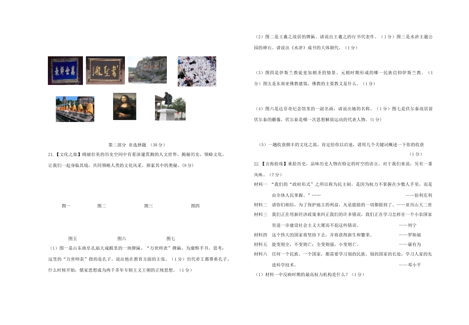 九年级历史三模试卷北师大版试卷_第3页