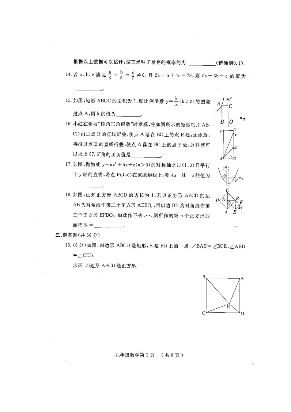 九年级数学上学期期终结性教学质量检测试卷新人教版试卷_第3页