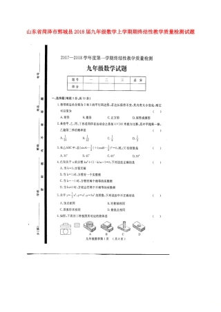 九年级数学上学期期终结性教学质量检测试卷新人教版试卷