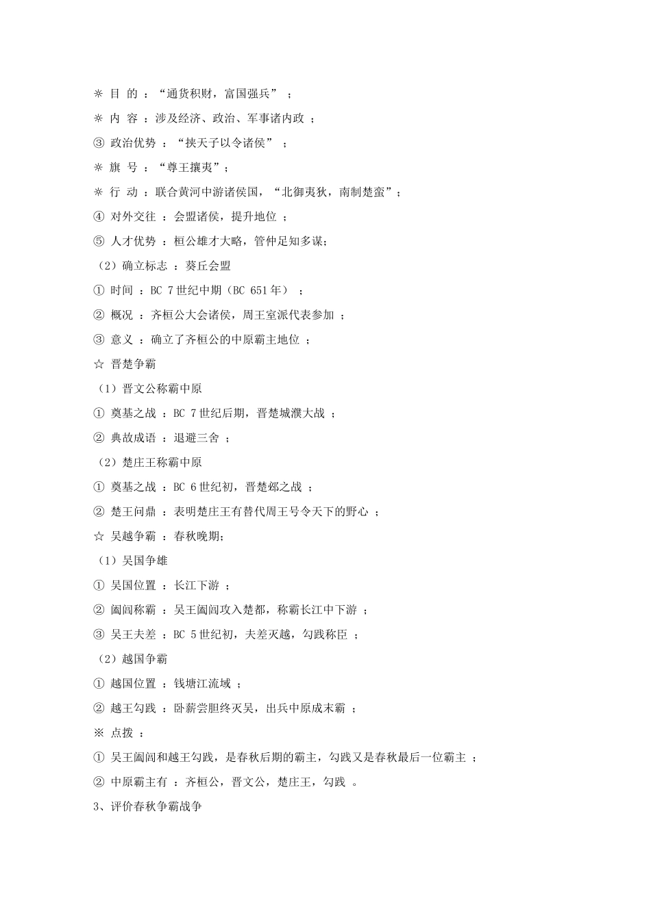 高考历史旧人教一轮复习先秦史（4）：春秋战国纷争和民族融合_第2页