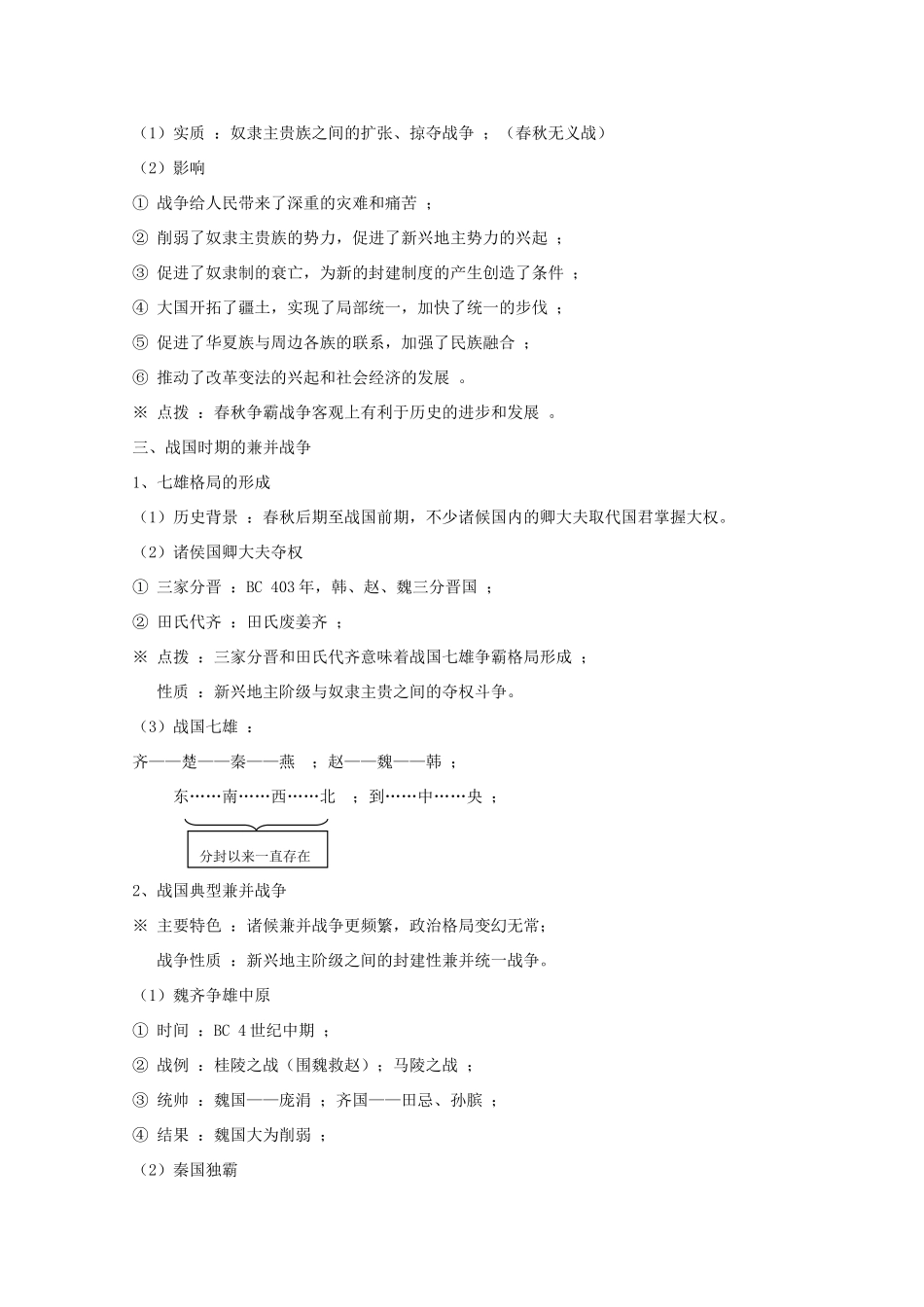 高考历史旧人教一轮复习先秦史（4）：春秋战国纷争和民族融合_第3页