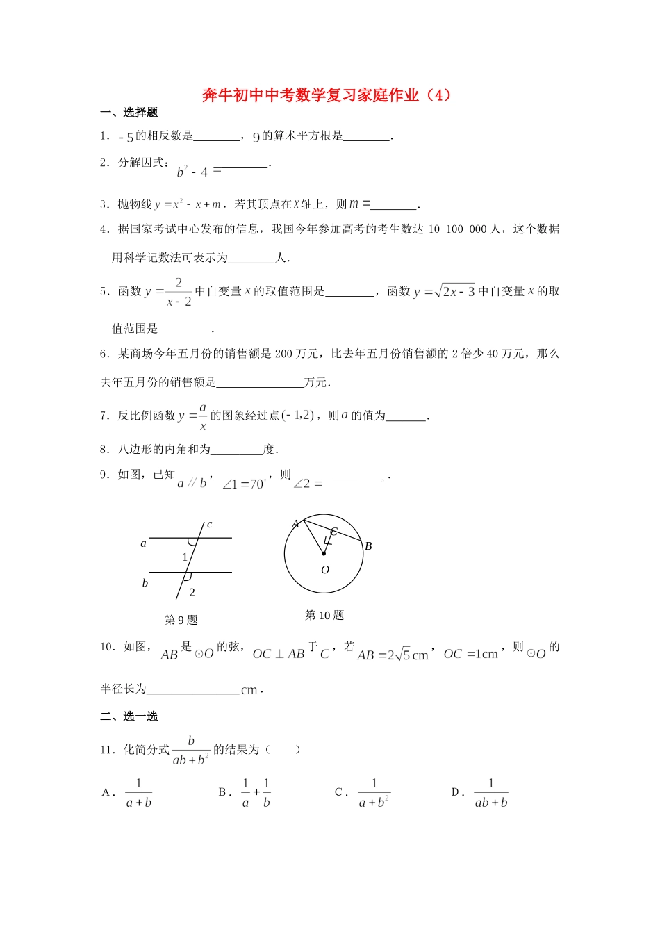 初中中考数学复习家庭作业4(无答案) 试题_第1页