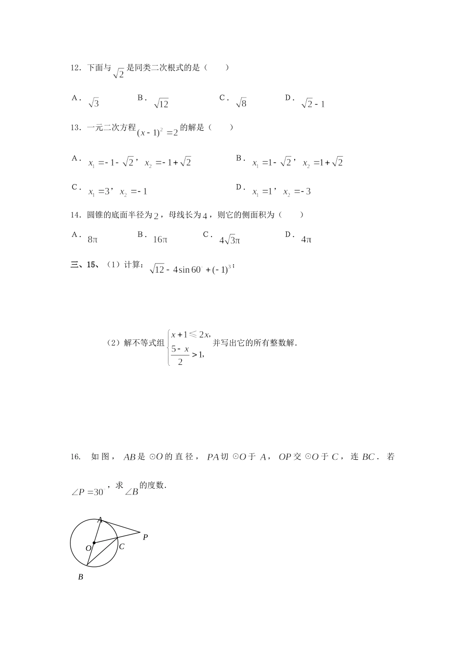 初中中考数学复习家庭作业4(无答案) 试题_第2页