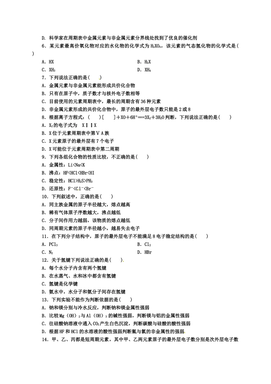 河北省故城县高一化学3月月考试题-人教版高一全册化学试题_第2页