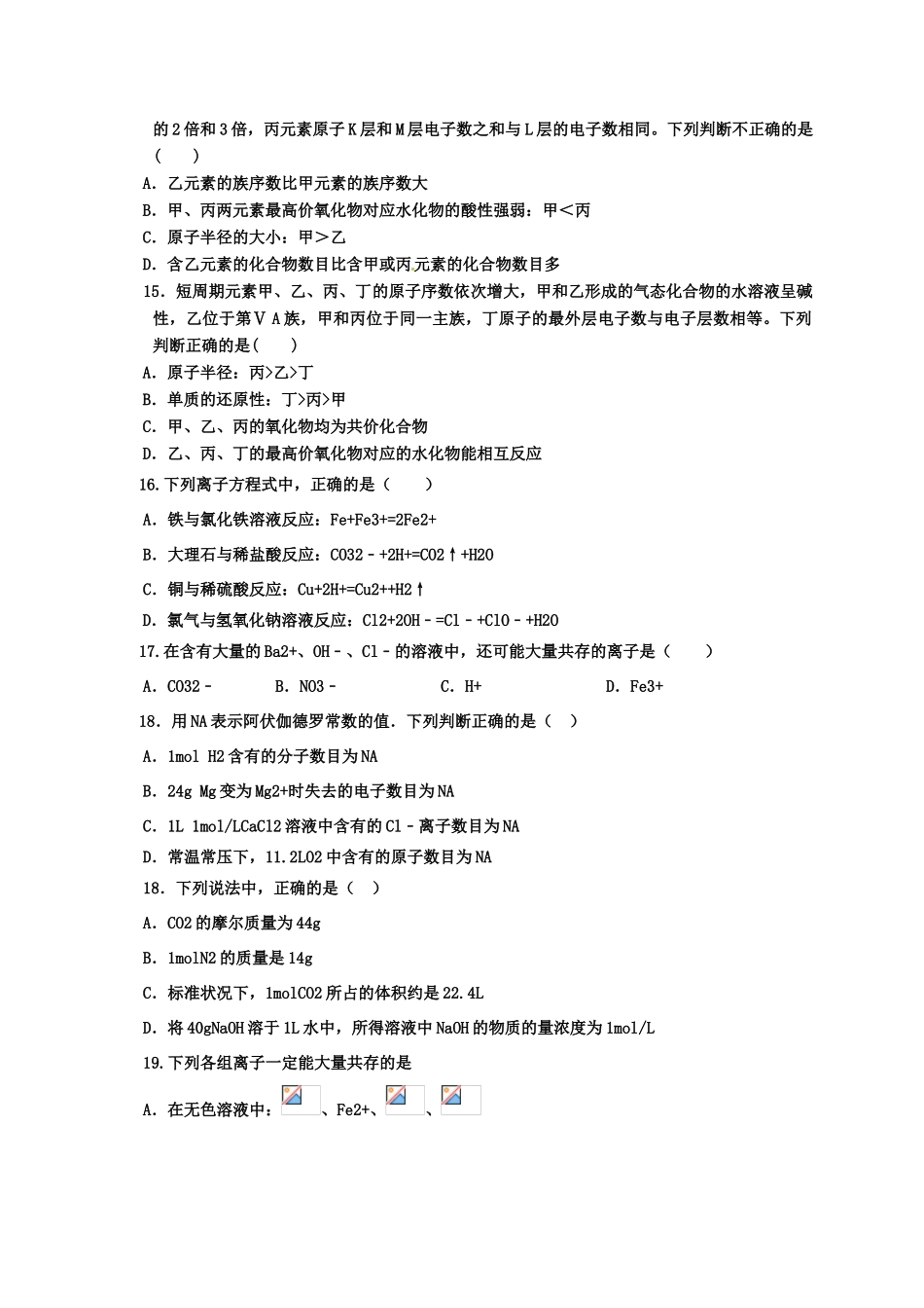 河北省故城县高一化学3月月考试题-人教版高一全册化学试题_第3页