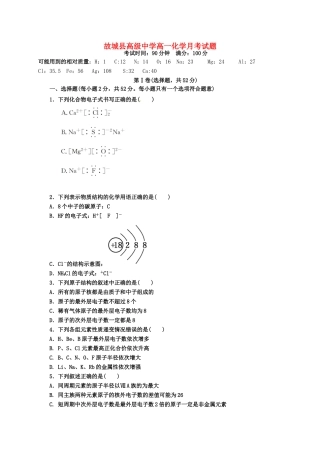 河北省故城县高一化学3月月考试题-人教版高一全册化学试题
