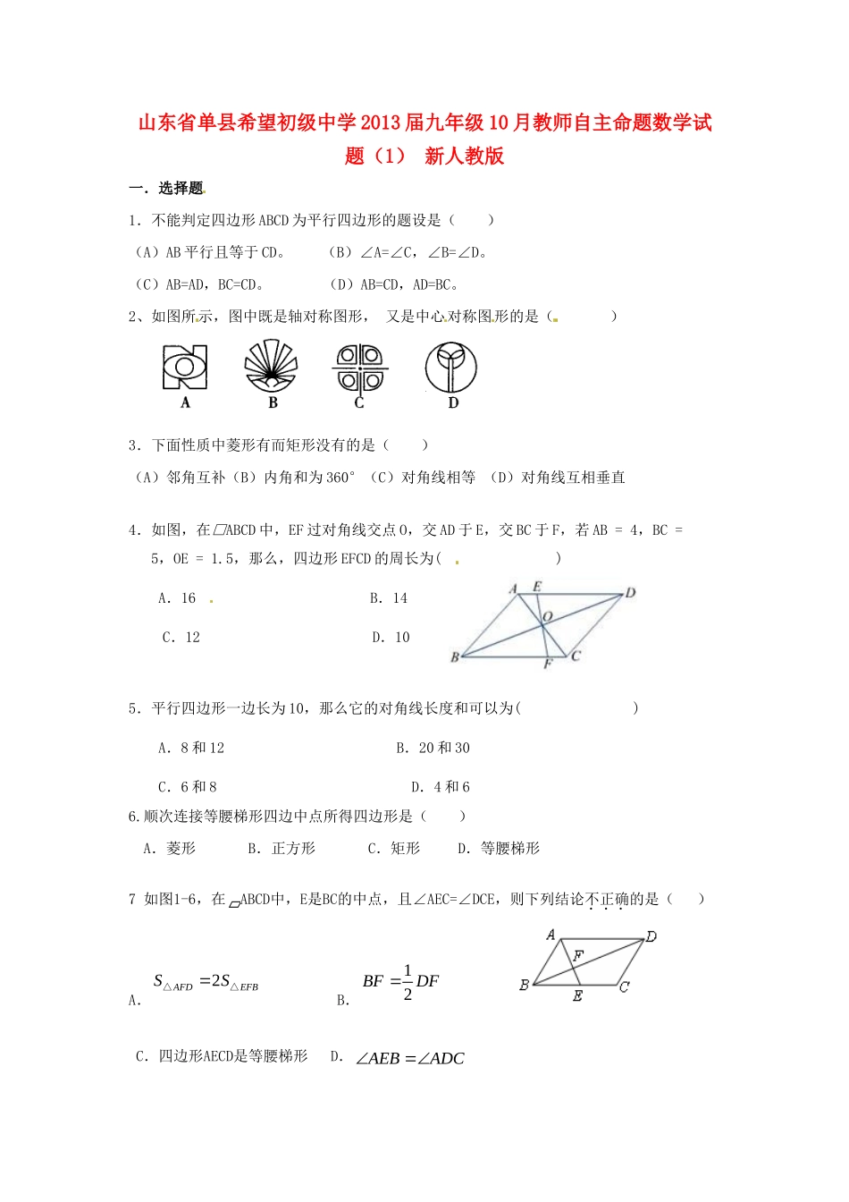 九年级数学10月教师自主命题试卷(1)  新人教版试卷_第1页