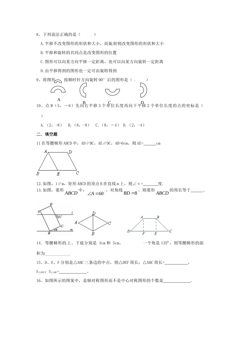 九年级数学10月教师自主命题试卷(1)  新人教版试卷_第2页