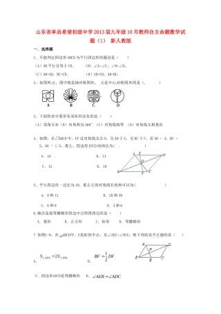 九年级数学10月教师自主命题试卷(1)  新人教版试卷