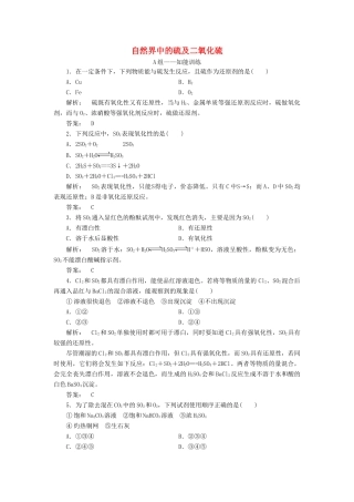 高中化学 3.3.1 自然界中的硫及二氧化硫课时作业 鲁科版必修1-鲁科版高一必修1化学试题
