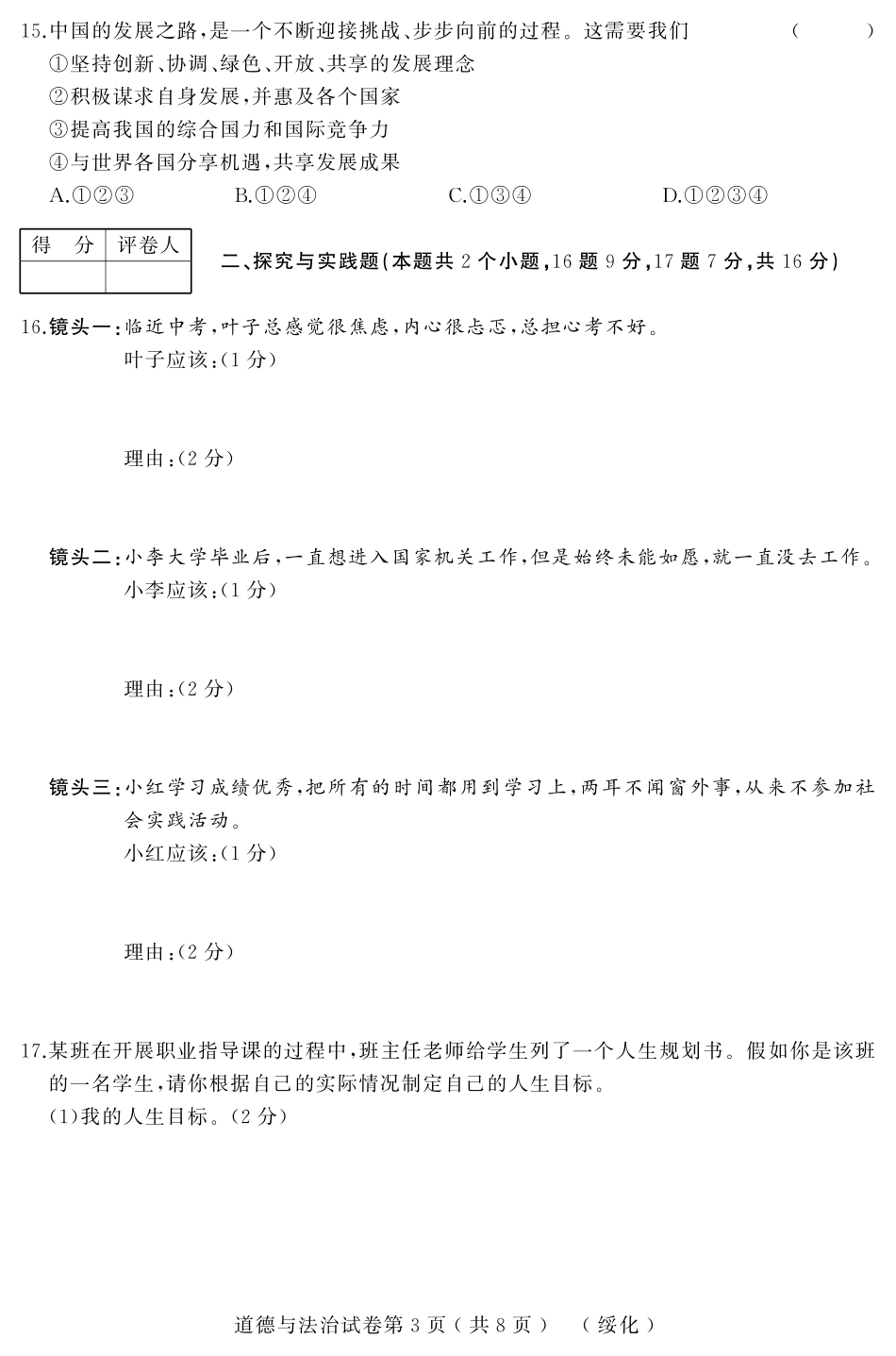 九年级下册)(pdf)试卷_第3页
