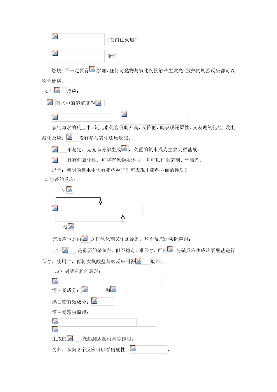 高一化学氯气人教版知识精讲_第2页