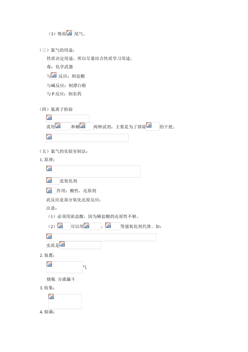 高一化学氯气人教版知识精讲_第3页