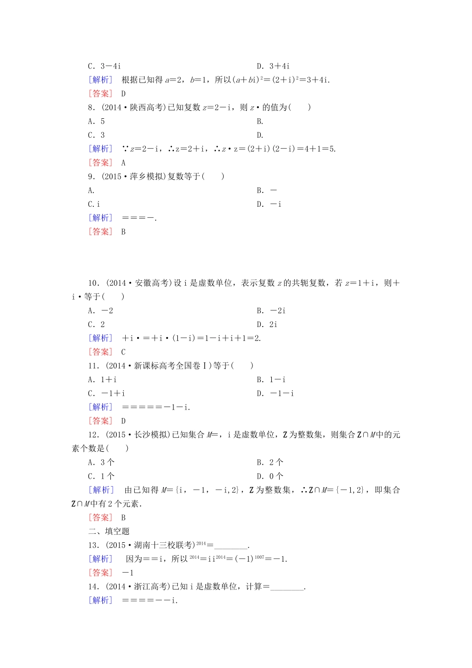 （新课标）高考数学一轮总复习 第十一章 第1节 数系的扩充与复数的引入练习-人教版高三全册数学试题_第2页