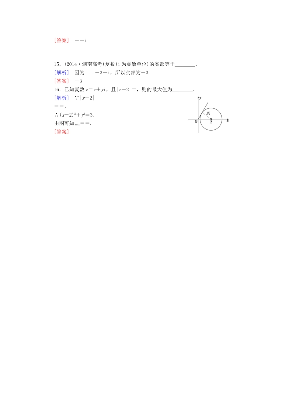 （新课标）高考数学一轮总复习 第十一章 第1节 数系的扩充与复数的引入练习-人教版高三全册数学试题_第3页