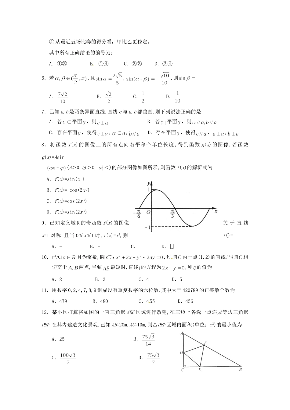 四川省成都市高三数学第二次诊断性检测试卷 理试卷_第2页