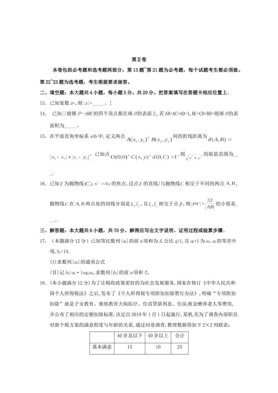 四川省成都市高三数学第二次诊断性检测试卷 理试卷_第3页
