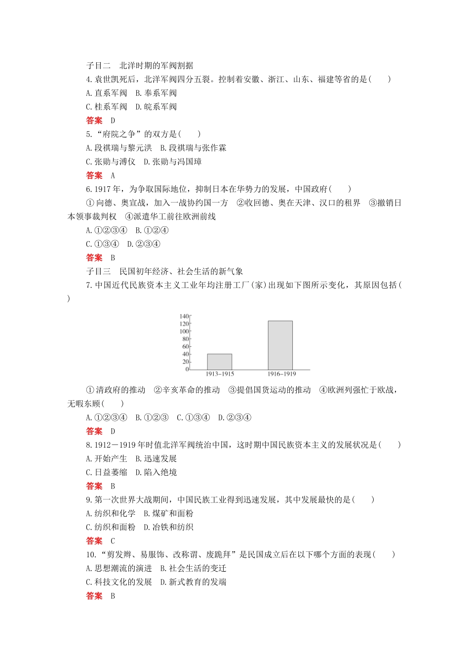 高中历史 第六单元 辛亥革命与中华民国的建立 第20课 北洋军阀统治时期的政治、经济与文化合格等级练习（含解析）新人教版必修《中外历史纲要（上）》-新人教版高一必修历史试题_第2页