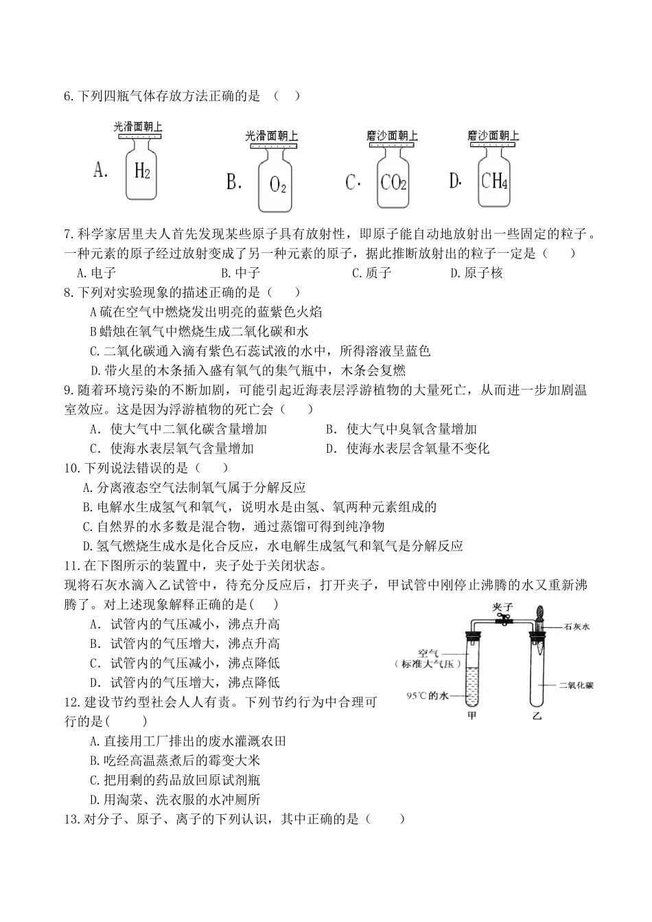 九年级化学第一次月考试卷 新课标 人教版试卷_第2页