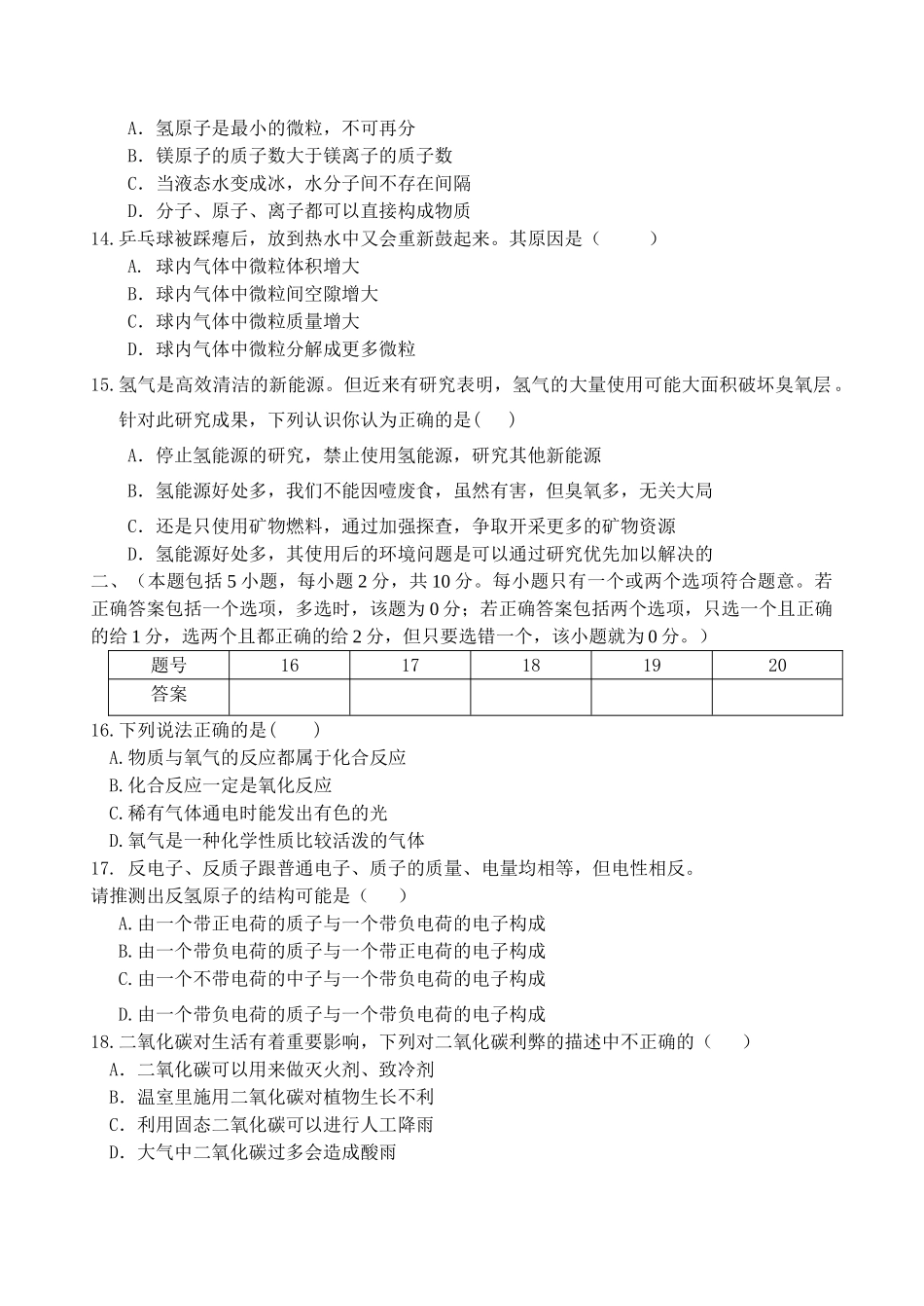 九年级化学第一次月考试卷 新课标 人教版试卷_第3页