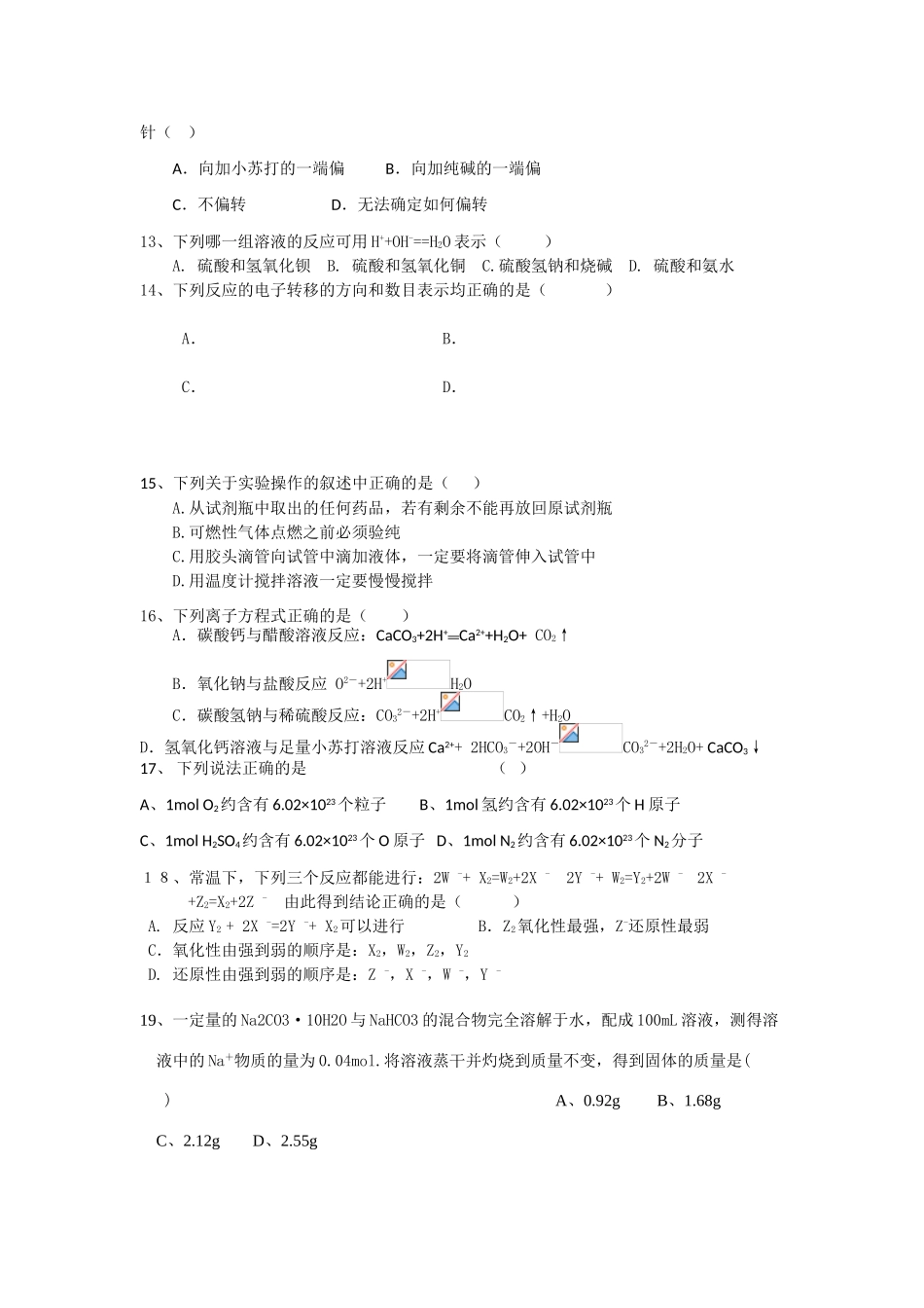 广西桂林中学10-11学年高一化学上学期期中考试旧人教版【会员独享】_第2页