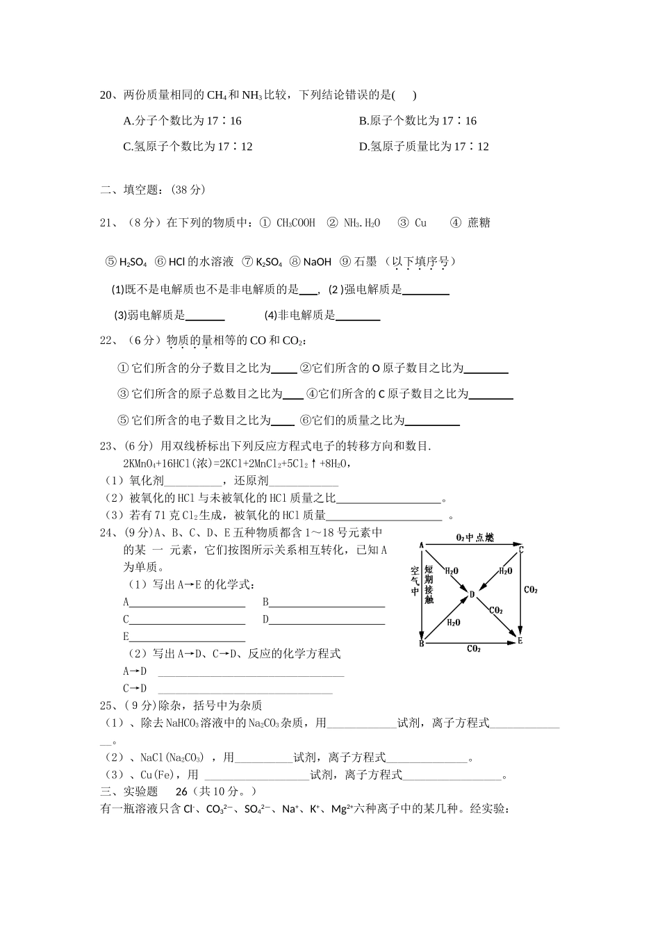 广西桂林中学10-11学年高一化学上学期期中考试旧人教版【会员独享】_第3页