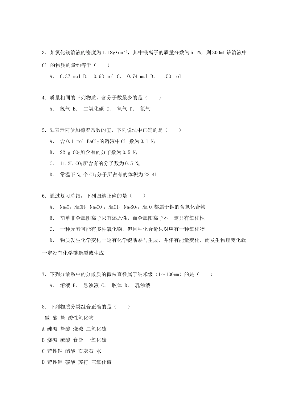内蒙古乌兰察布市丰镇一中高一化学上学期期中试卷（含解析）-人教版高一全册化学试题_第2页