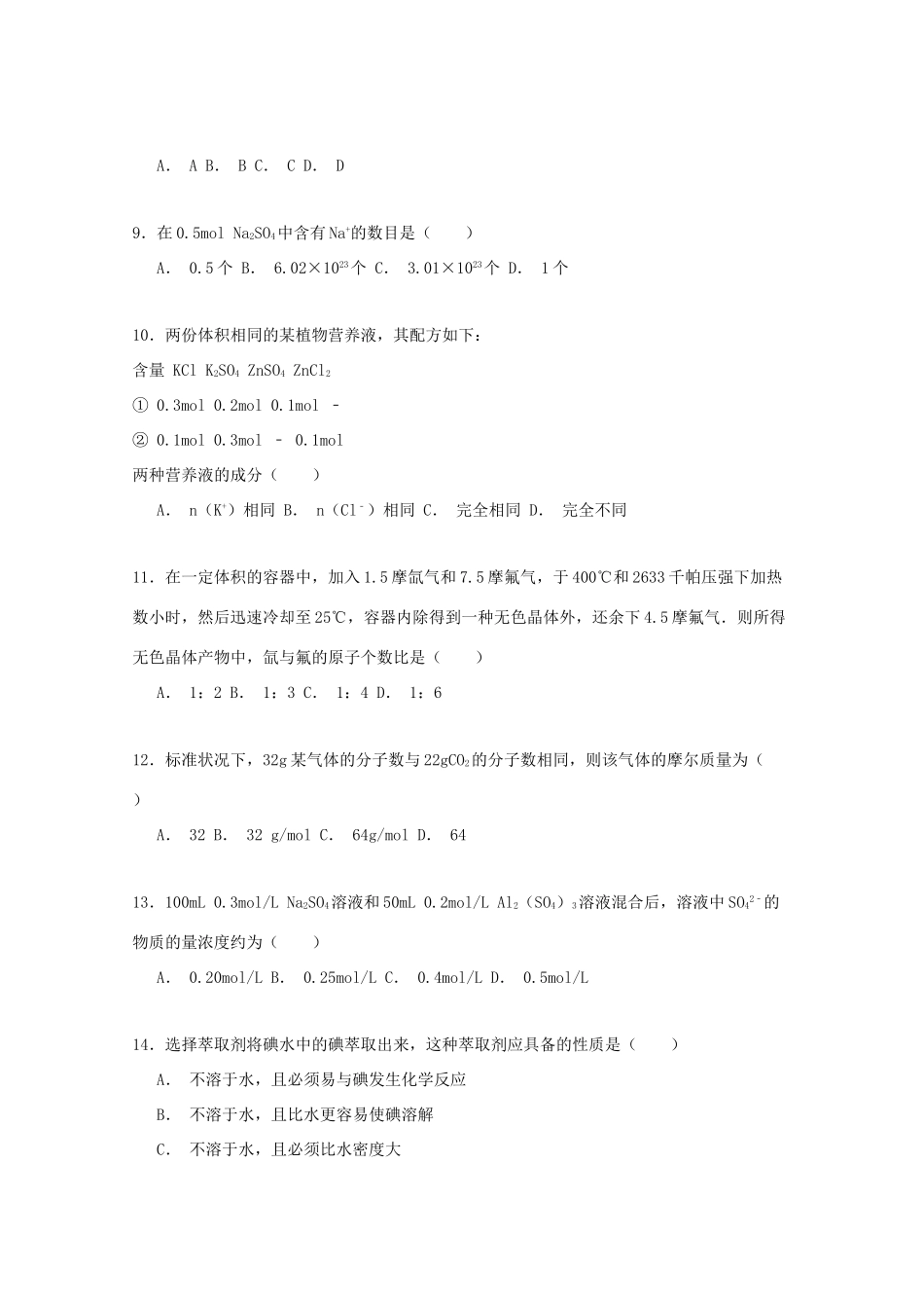 内蒙古乌兰察布市丰镇一中高一化学上学期期中试卷（含解析）-人教版高一全册化学试题_第3页