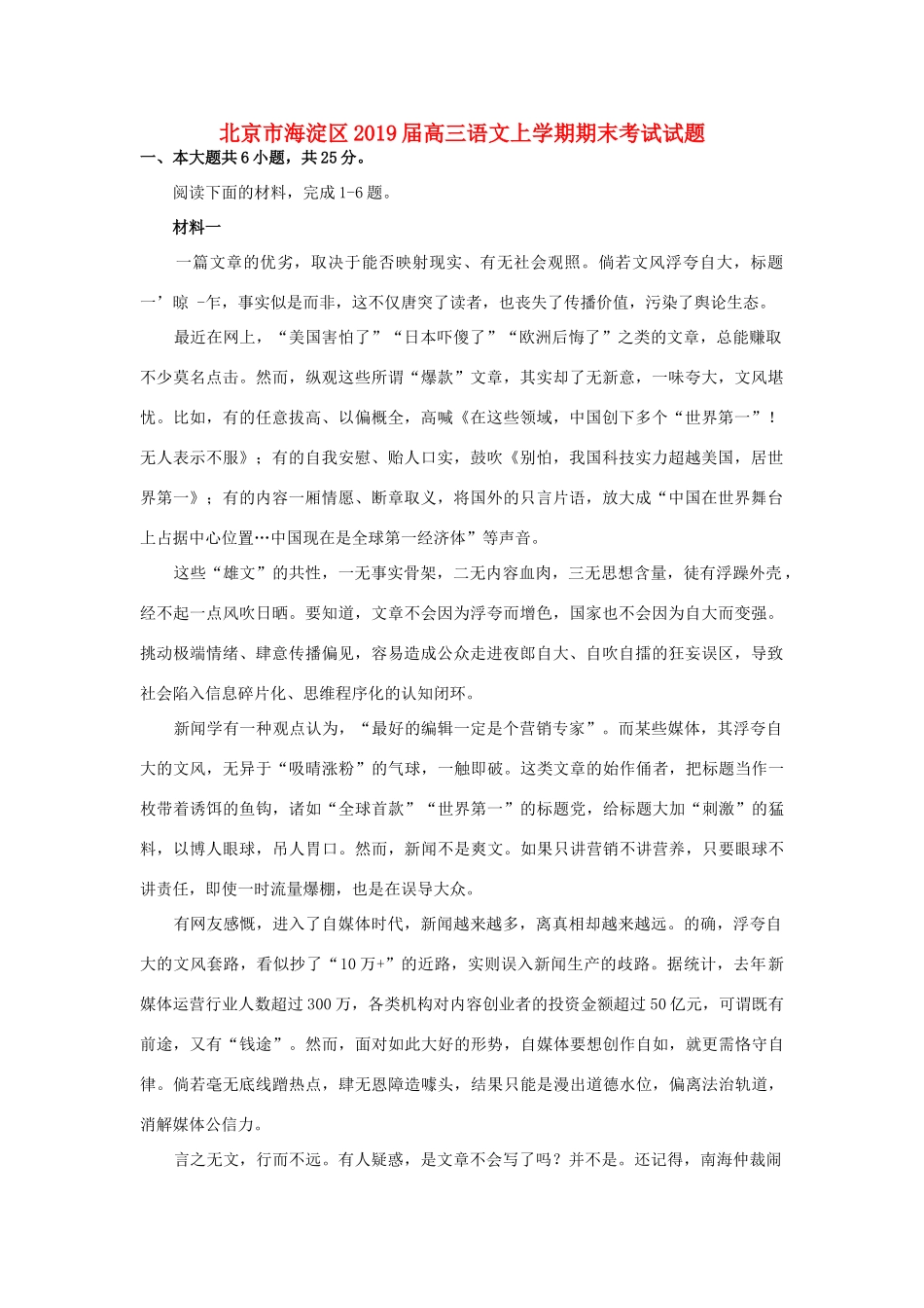 北京市海淀区高三语文上学期期末考试试题_第1页