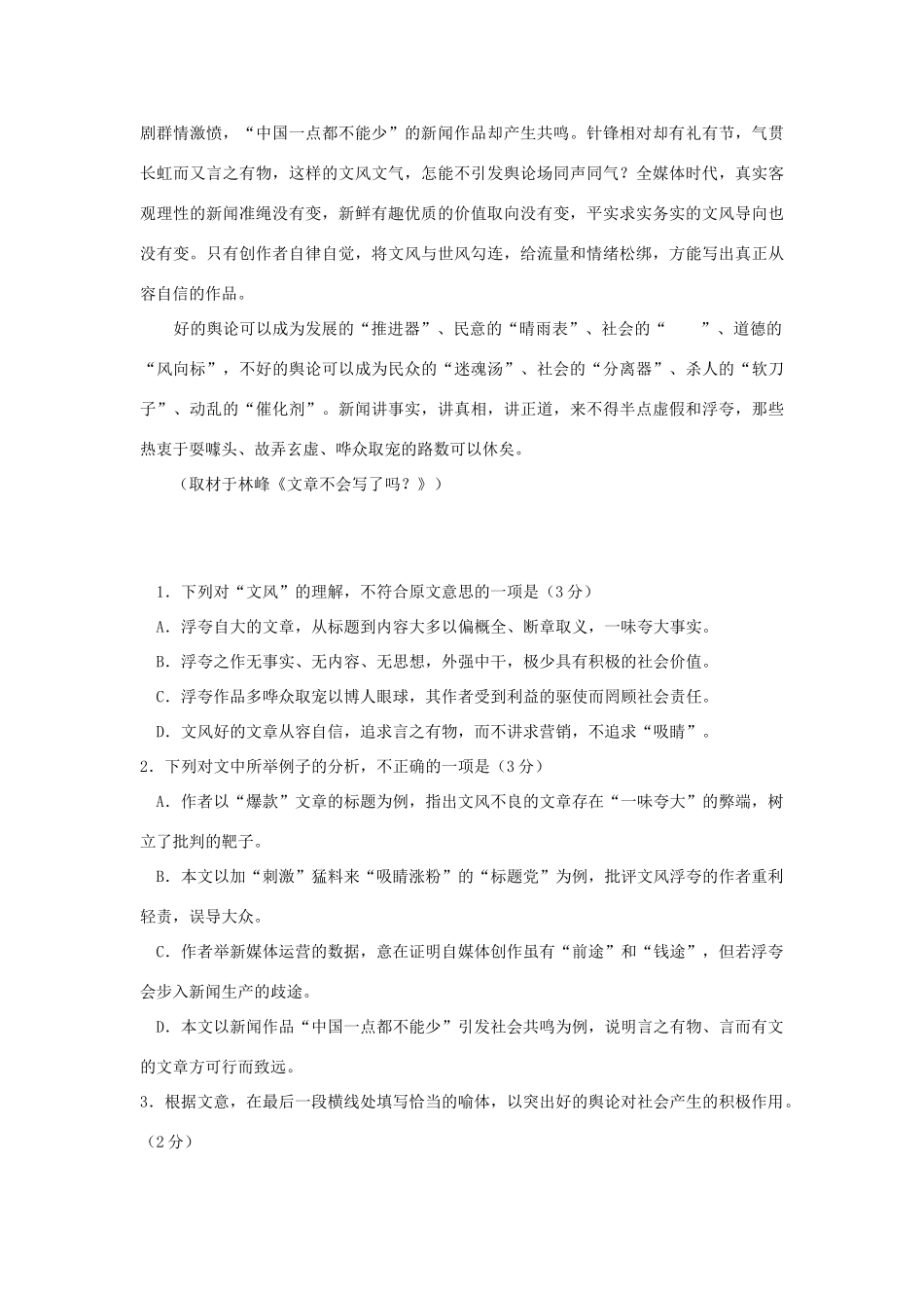 北京市海淀区高三语文上学期期末考试试题_第2页