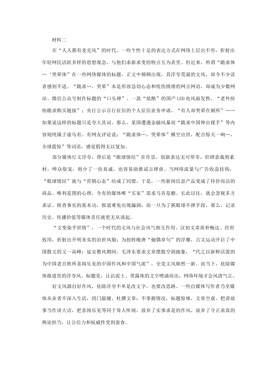 北京市海淀区高三语文上学期期末考试试题_第3页