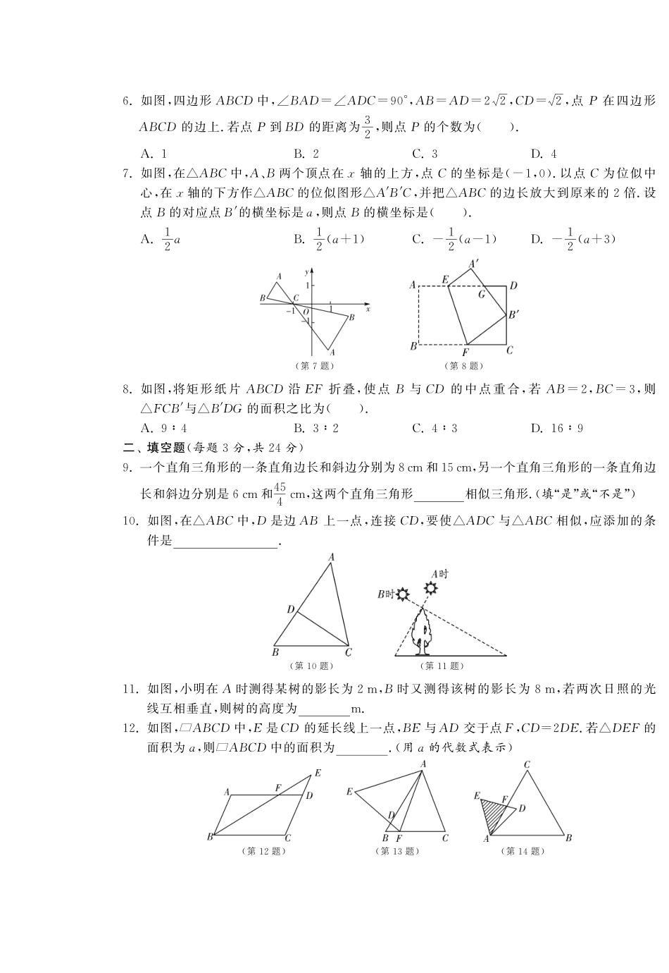 九年级数学下册 第二十七章综合提优测评卷(B卷)(pdf) 新人教版试卷_第2页