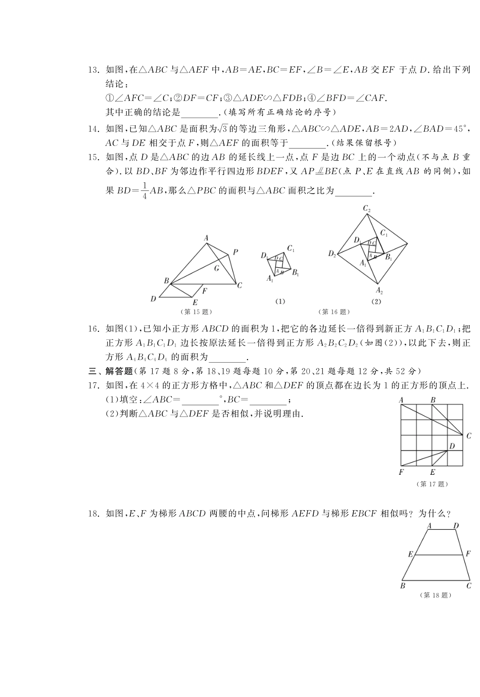 九年级数学下册 第二十七章综合提优测评卷(B卷)(pdf) 新人教版试卷_第3页