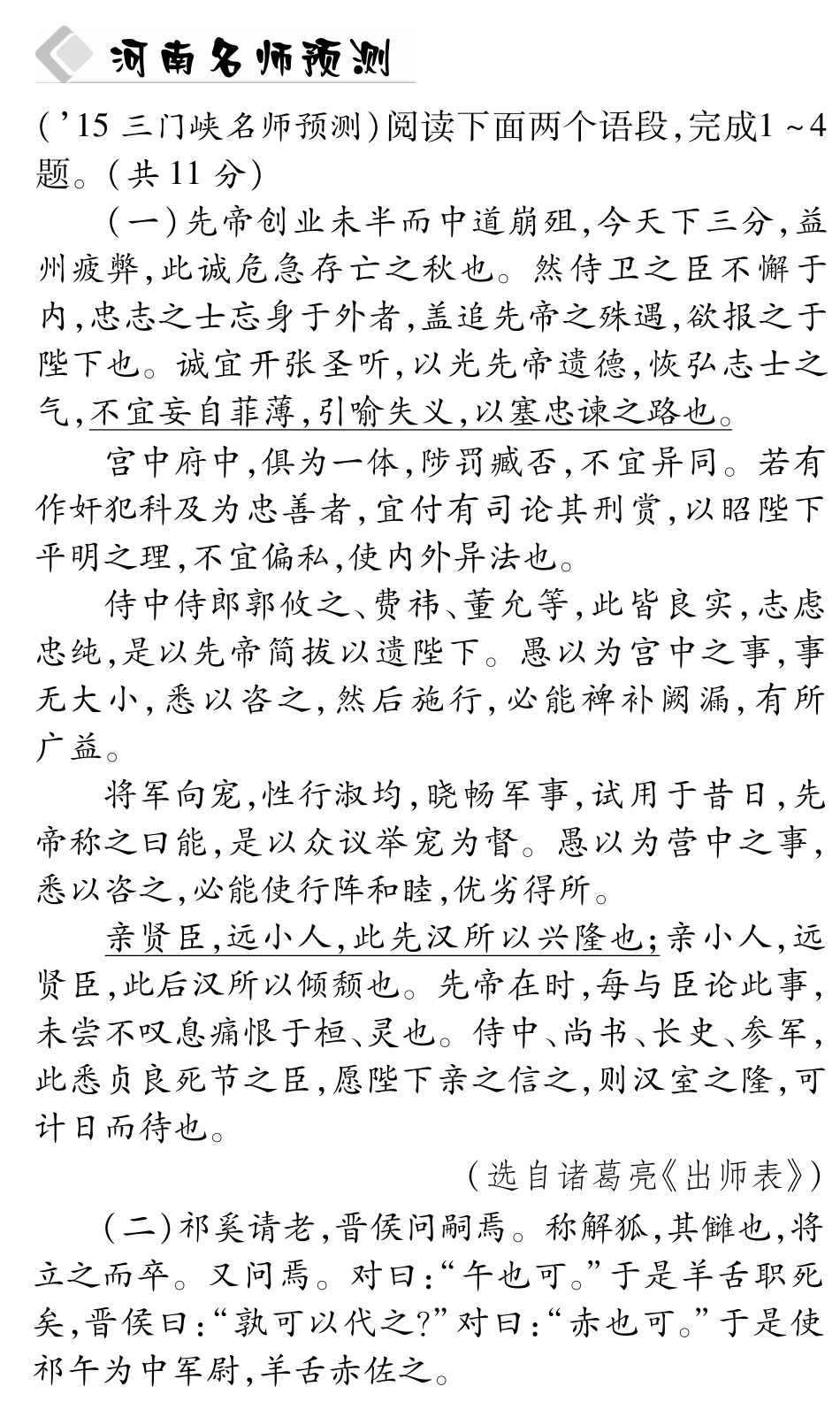中考语文总复习 第16篇 出师表名师预测(pdf) 苏教版试卷_第1页