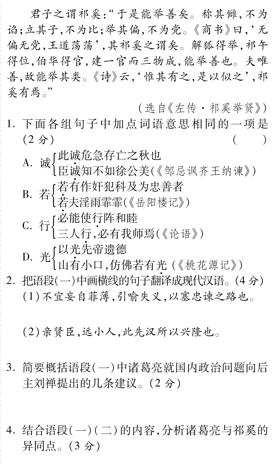中考语文总复习 第16篇 出师表名师预测(pdf) 苏教版试卷_第2页