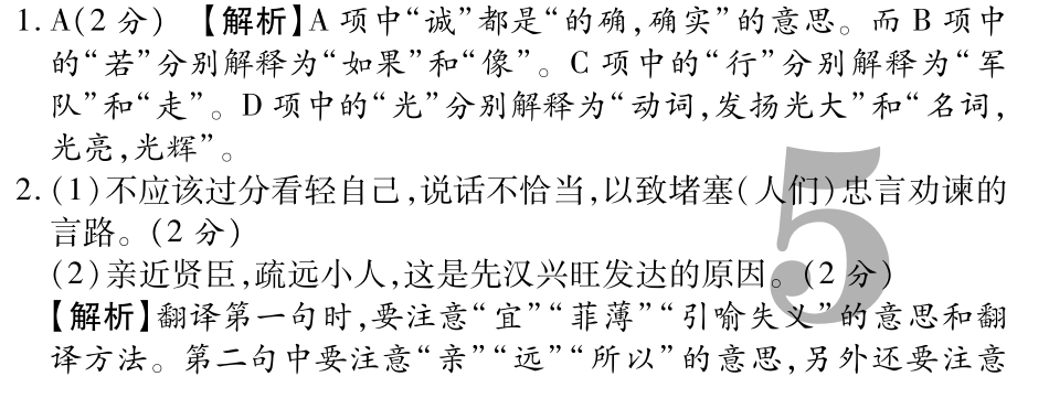 中考语文总复习 第16篇 出师表名师预测(pdf) 苏教版试卷_第3页