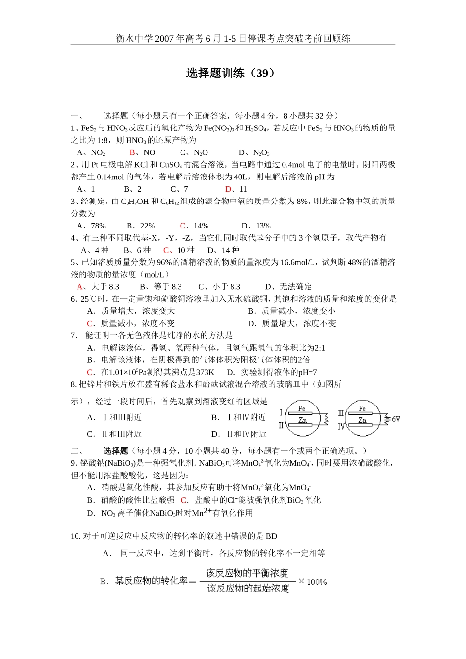 高考化学选择题训练39_第1页
