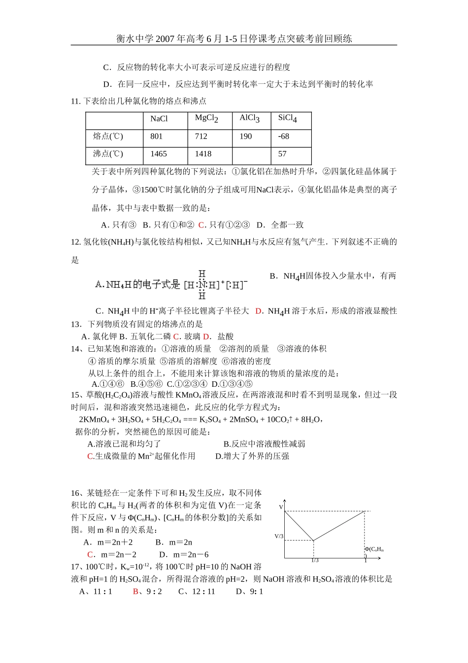 高考化学选择题训练39_第2页