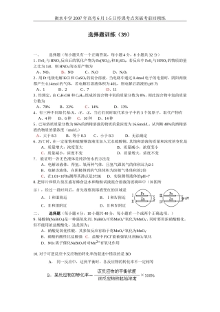 高考化学选择题训练39