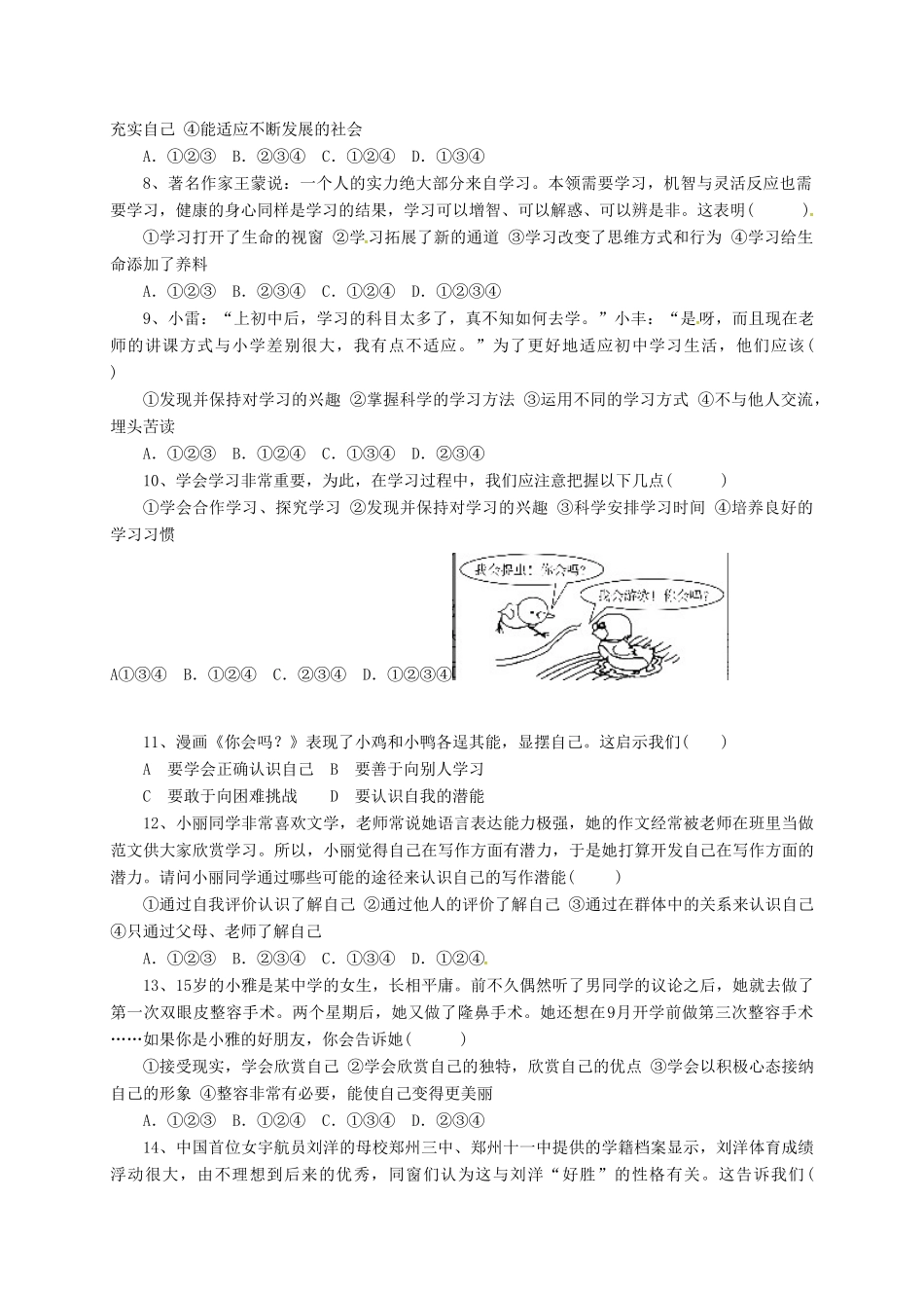 四川省苍溪县东溪片区七年级政治上学期第一次月考试卷 新人教版试卷_第2页