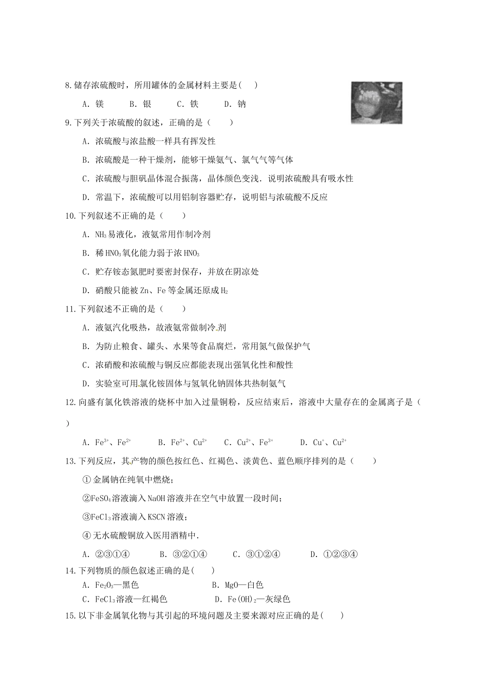 福建省莆田市高一化学下学期期中试题-人教版高一全册化学试题_第2页