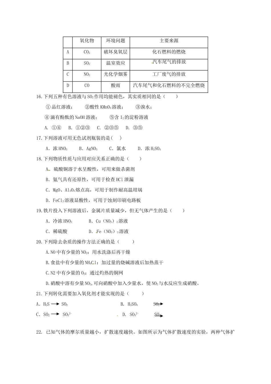 福建省莆田市高一化学下学期期中试题-人教版高一全册化学试题_第3页