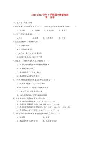 福建省莆田市高一化学下学期期中试题-人教版高一全册化学试题