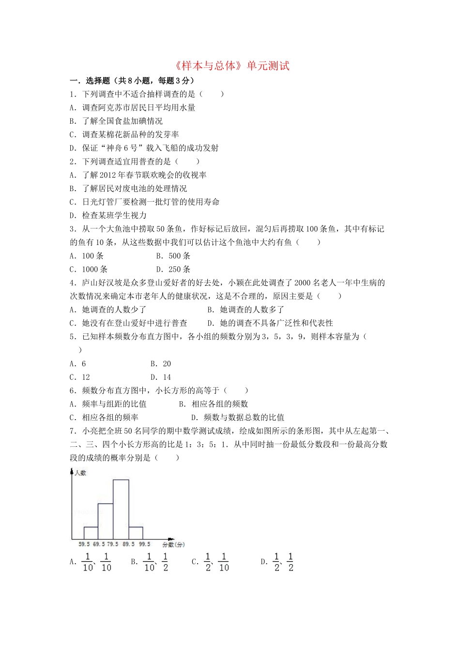九年级数学下册 第28章(样本与总体)单元综合测试2 (新版)华东师大版试卷_第1页