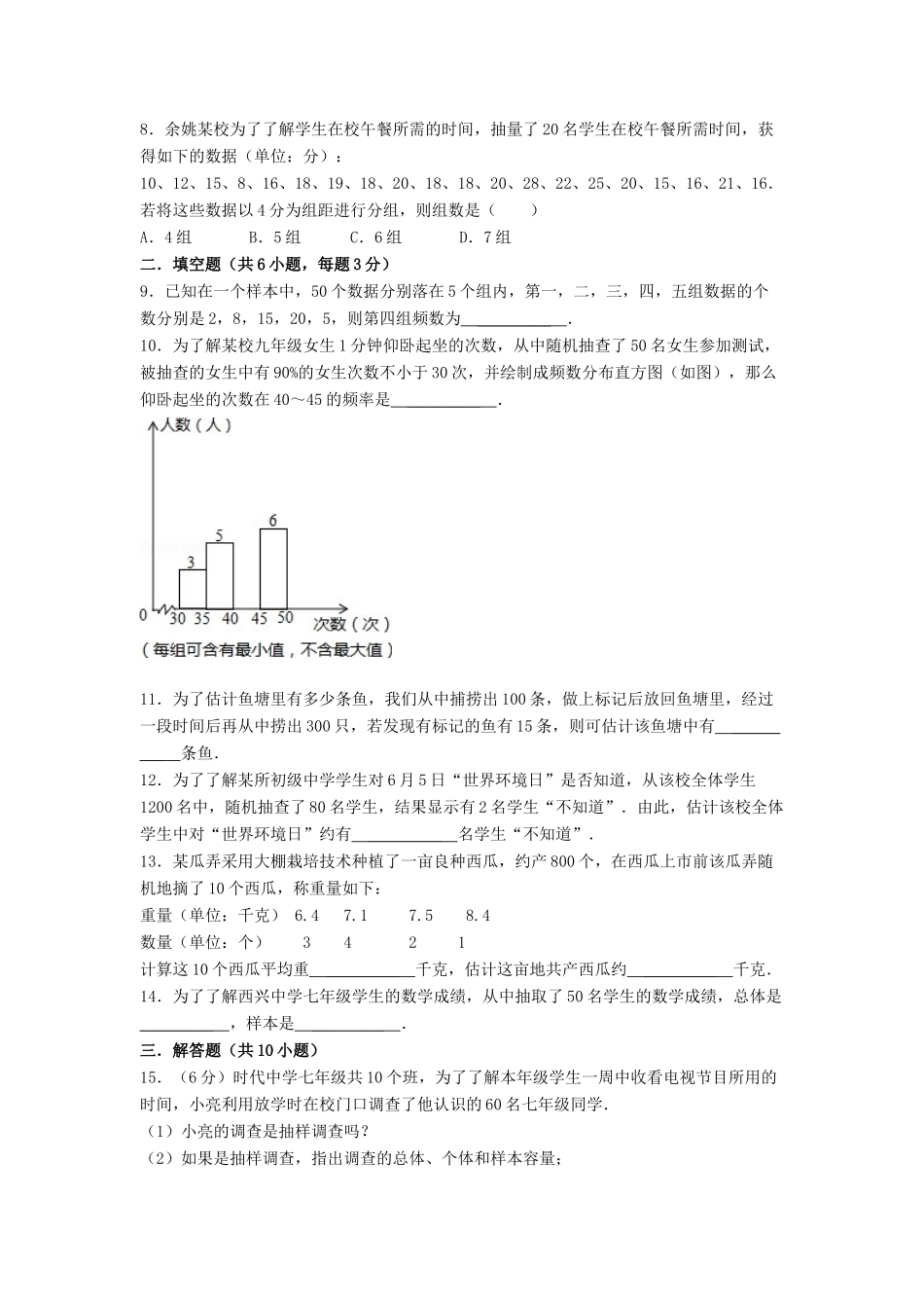 九年级数学下册 第28章(样本与总体)单元综合测试2 (新版)华东师大版试卷_第2页