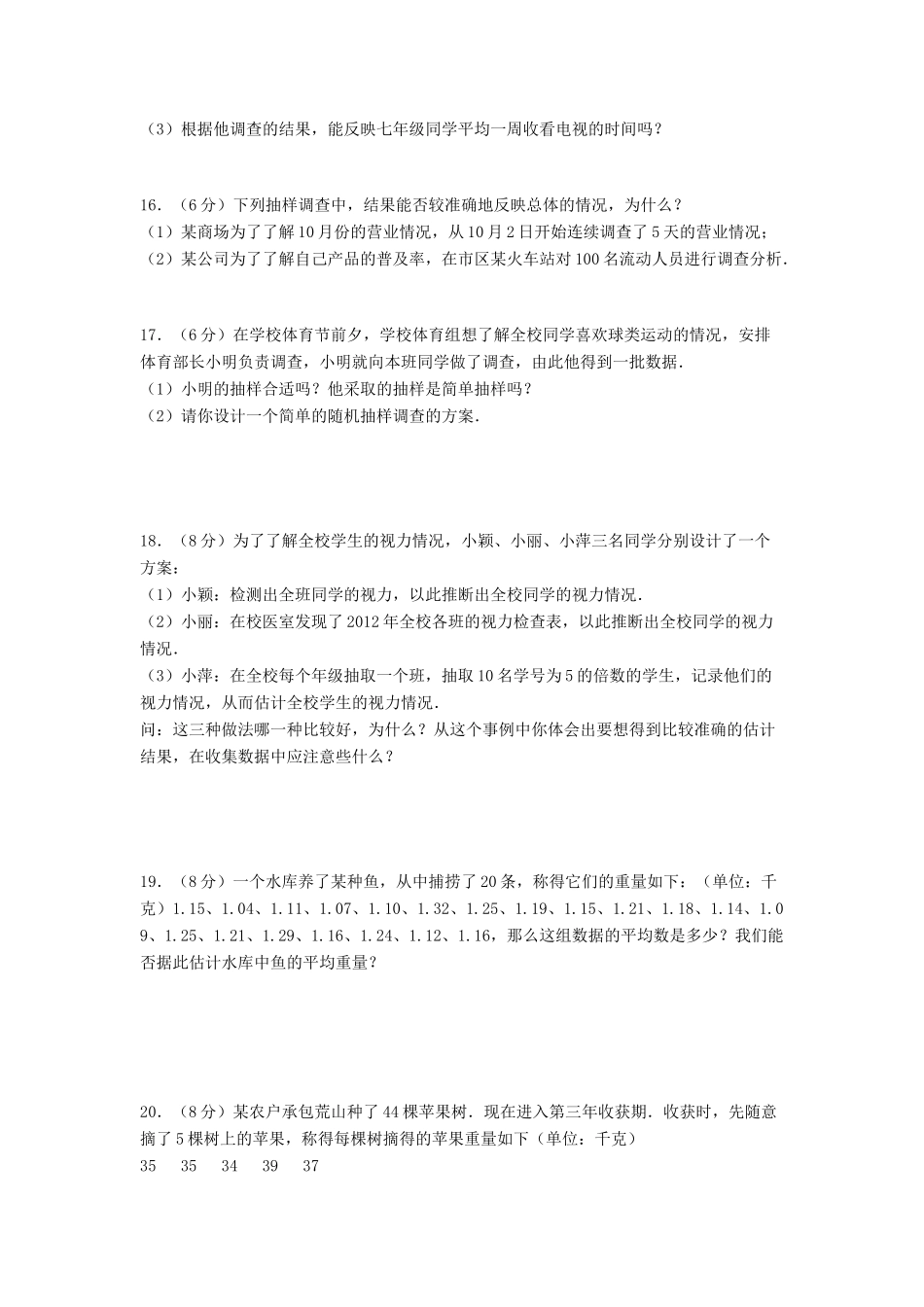 九年级数学下册 第28章(样本与总体)单元综合测试2 (新版)华东师大版试卷_第3页