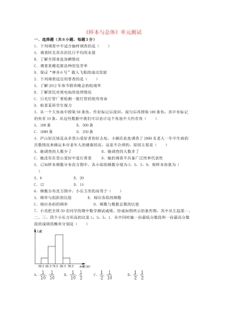 九年级数学下册 第28章(样本与总体)单元综合测试2 (新版)华东师大版试卷