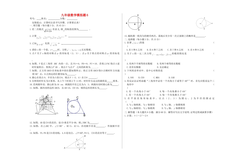 九年级数学上学期期末模拟试卷(6)试卷_第1页