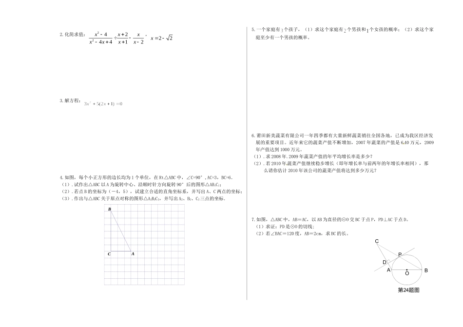 九年级数学上学期期末模拟试卷(6)试卷_第2页